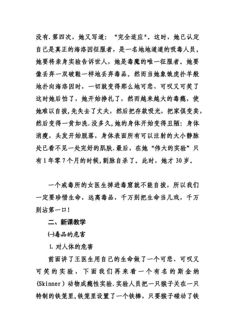 禁毒知识法制教育课教案_第2页