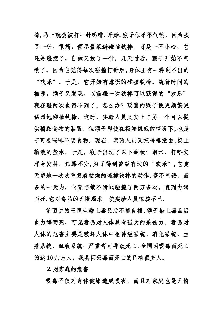禁毒知识法制教育课教案_第3页