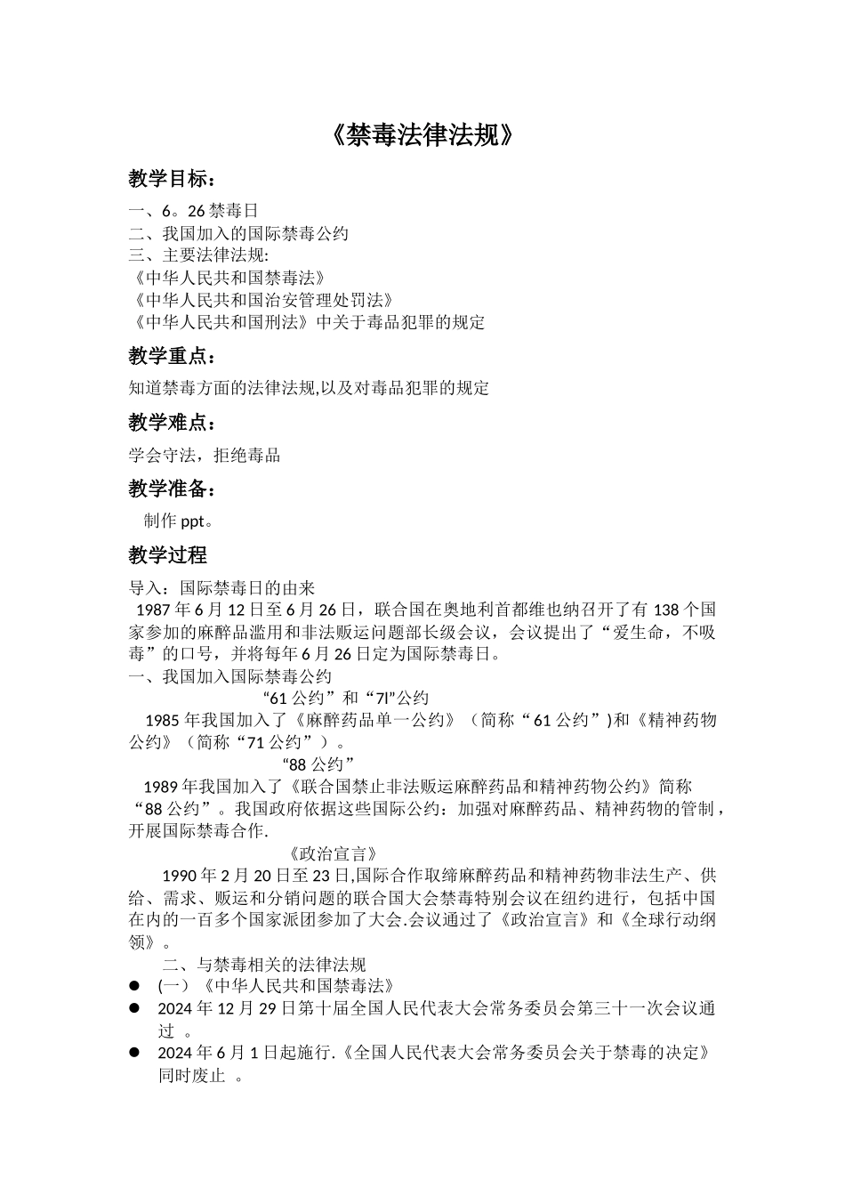 禁毒法律法规_第1页