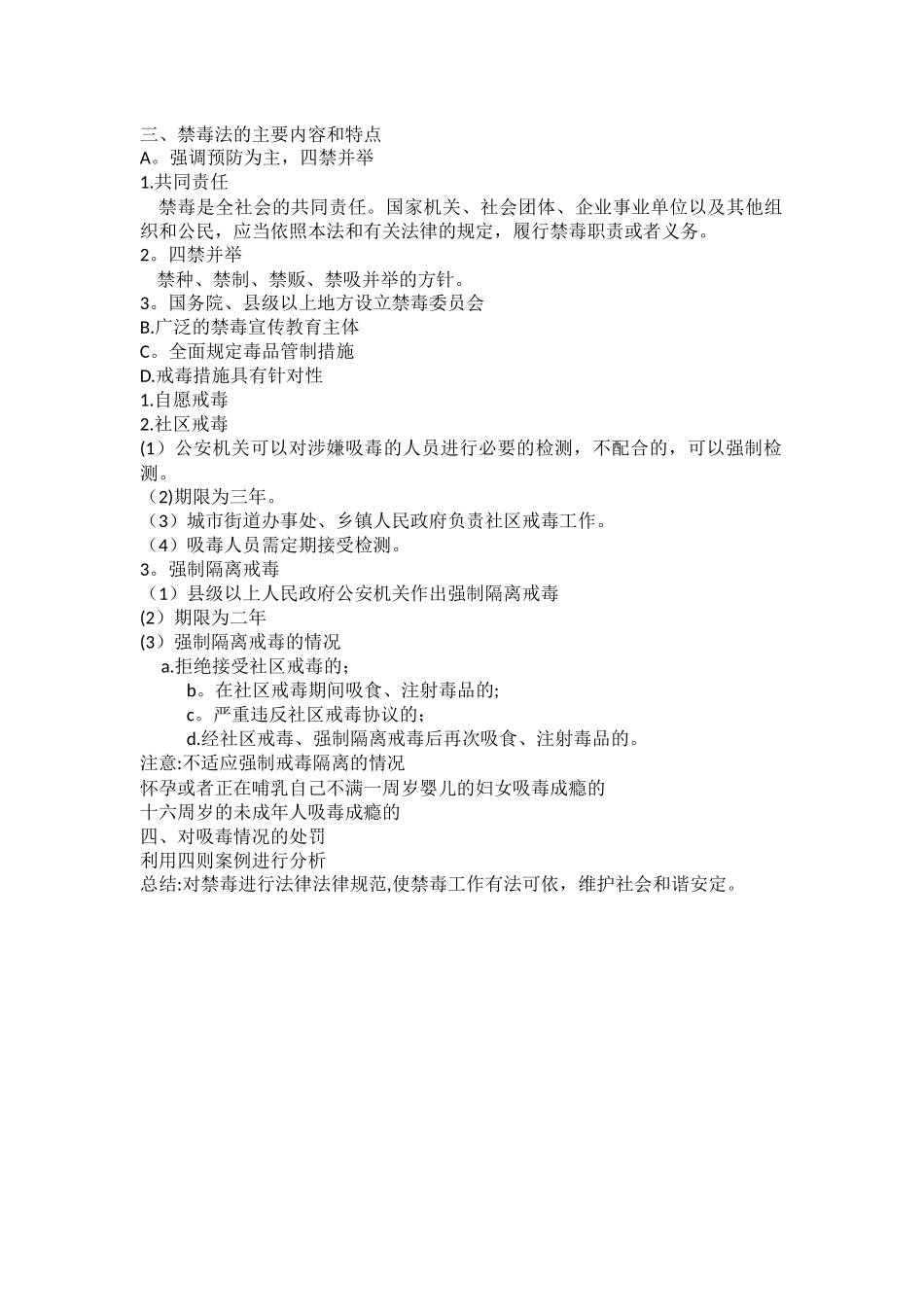 禁毒法律法规_第2页