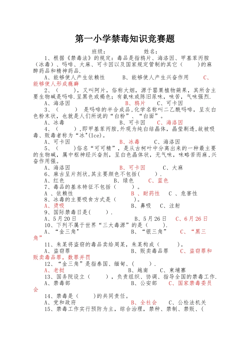 禁毒知识试卷及答案_第1页