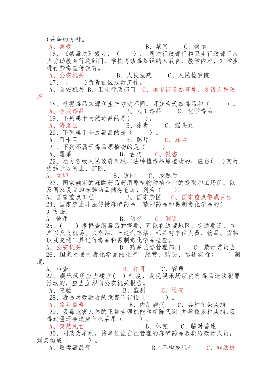 禁毒知识试卷及答案_第2页