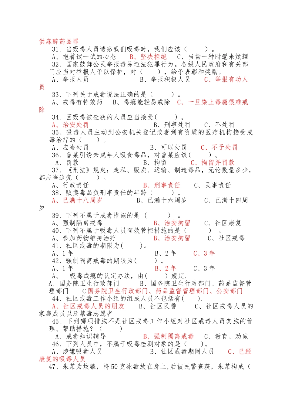 禁毒知识试卷及答案_第3页