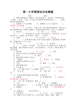 禁毒知识试卷及答案