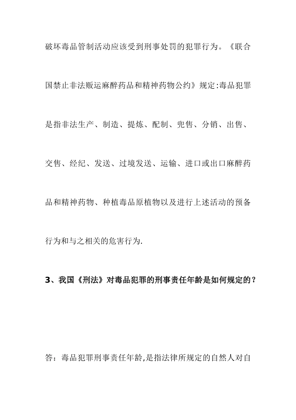 禁毒法律法规_第2页