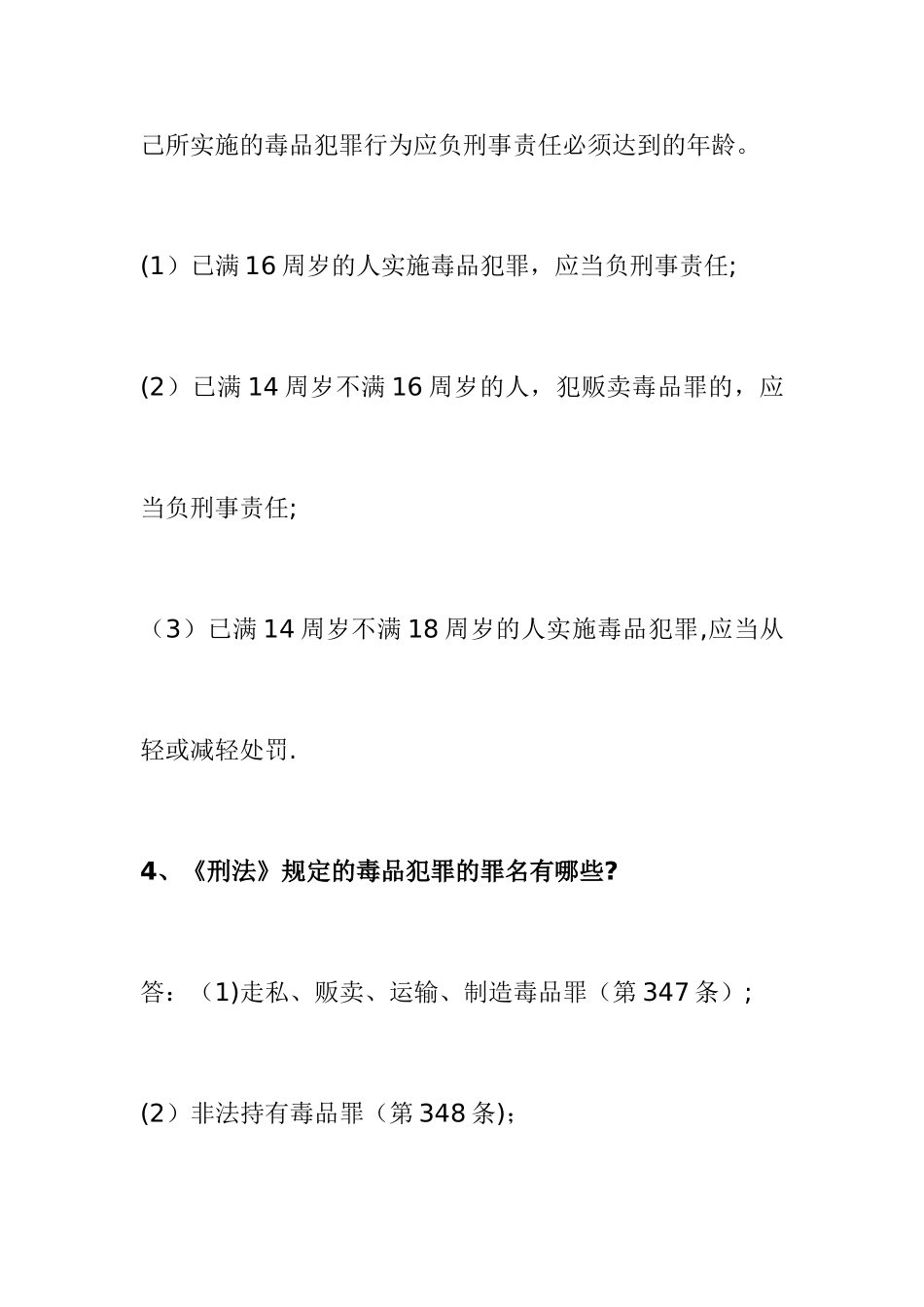 禁毒法律法规_第3页