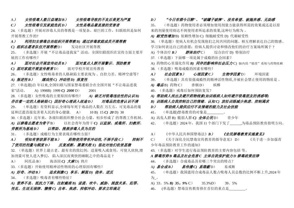 禁毒知识试题及答案_第2页