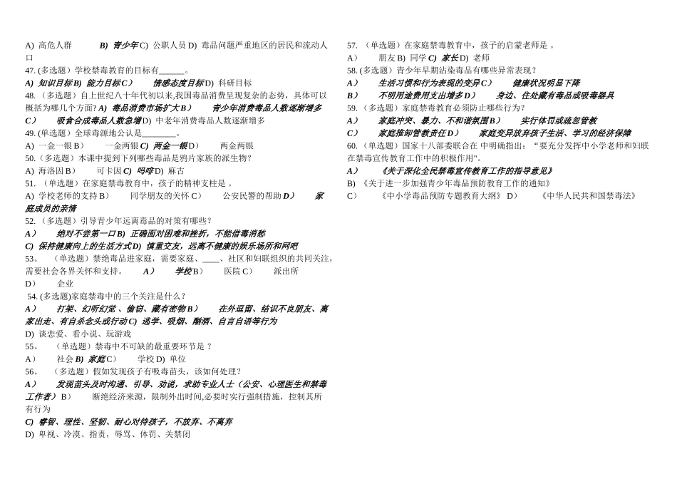 禁毒知识试题及答案_第3页
