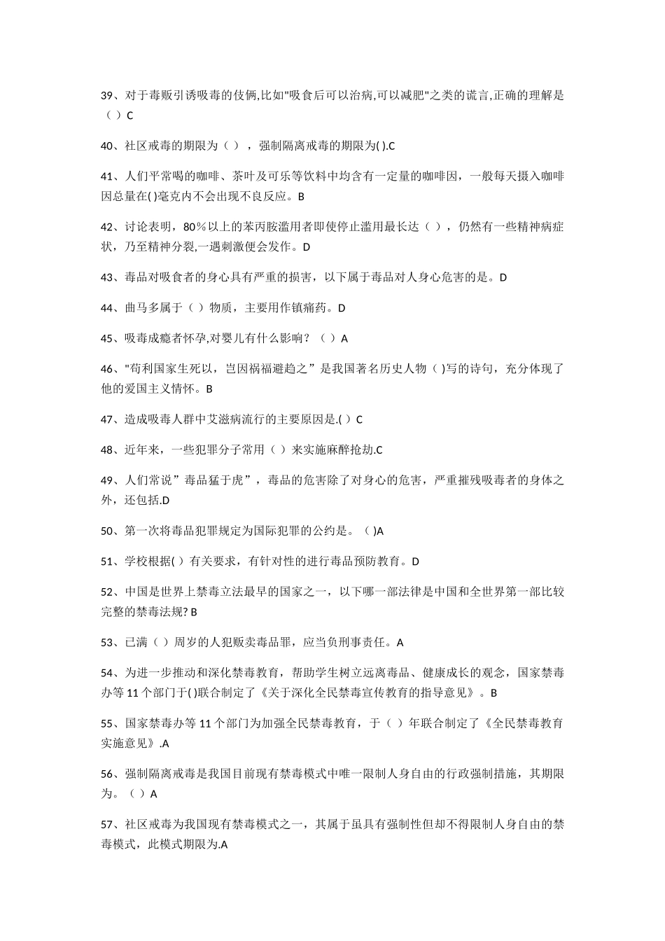 禁毒知识竞赛初中期末考试试题及答案_第3页