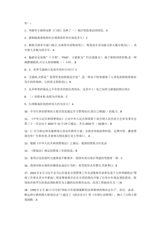 禁毒知识竞赛初中期末考试试题及答案