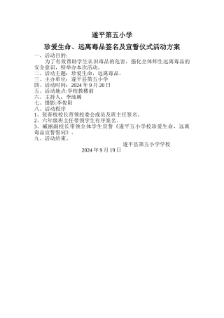 禁毒签名活动方案