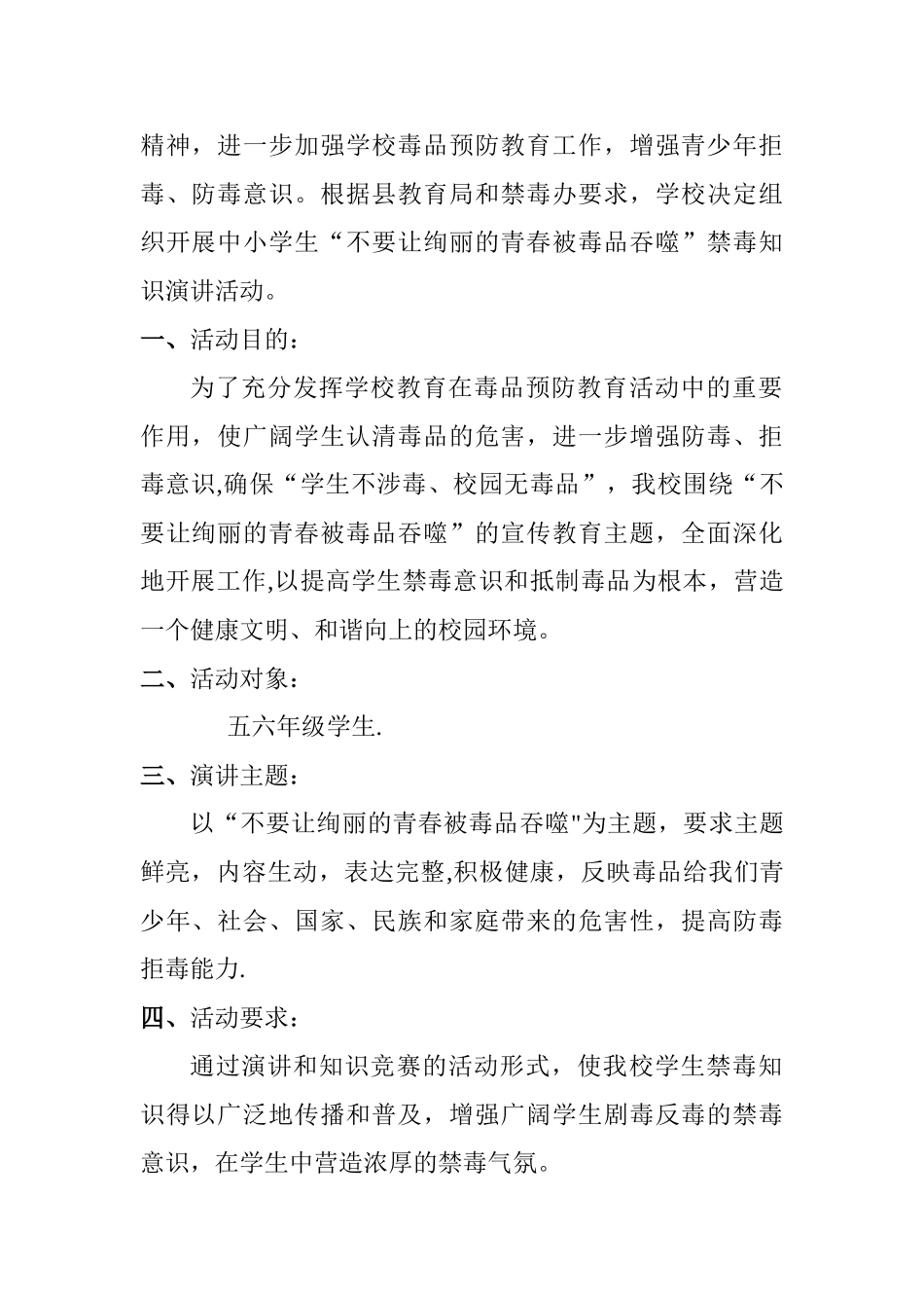 禁毒知识演讲比赛活动方案_第2页