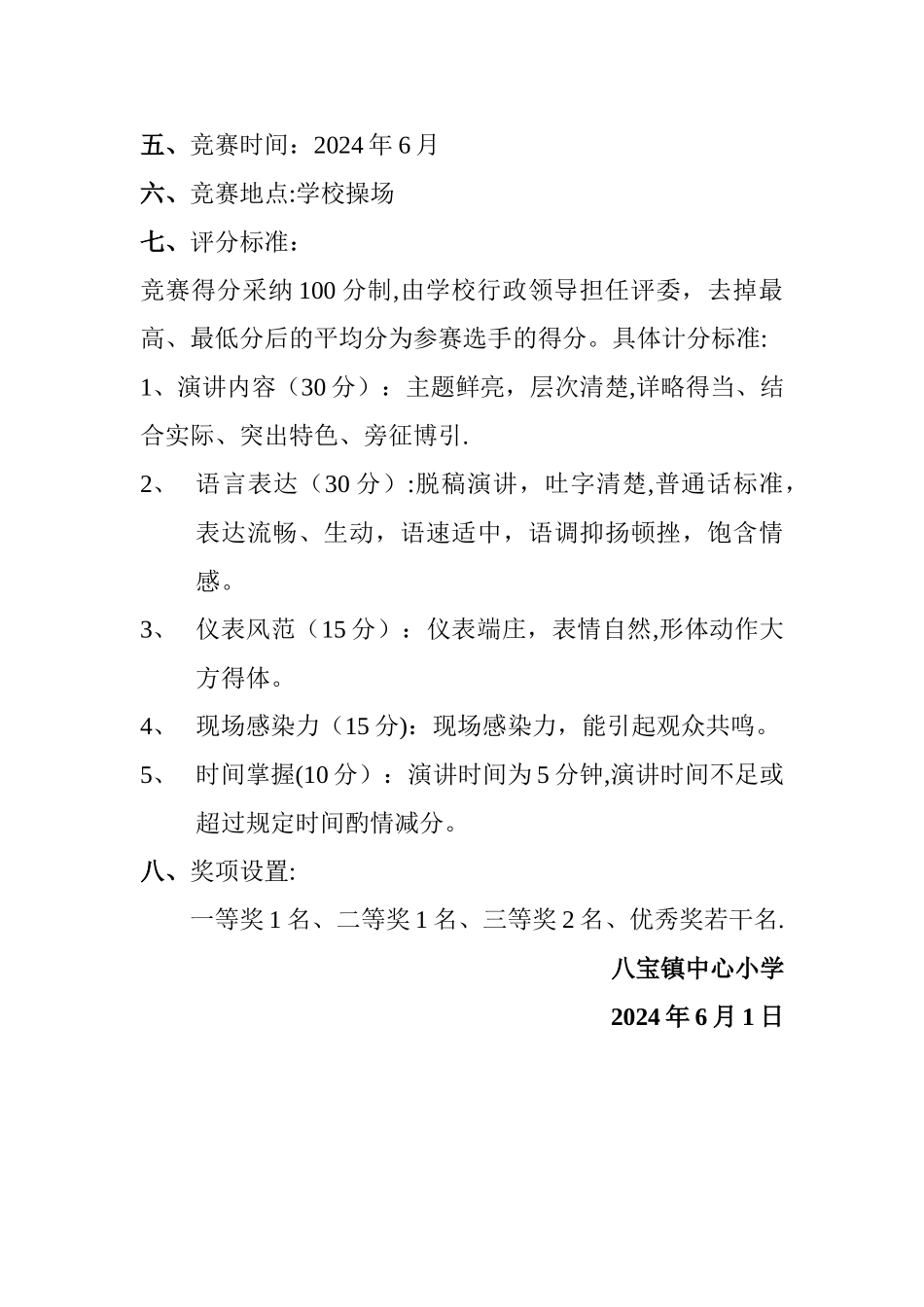 禁毒知识演讲比赛活动方案_第3页