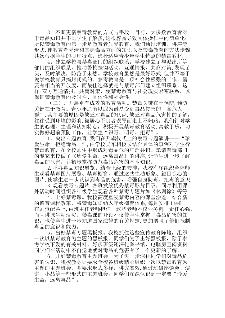 禁毒申报材料_第2页