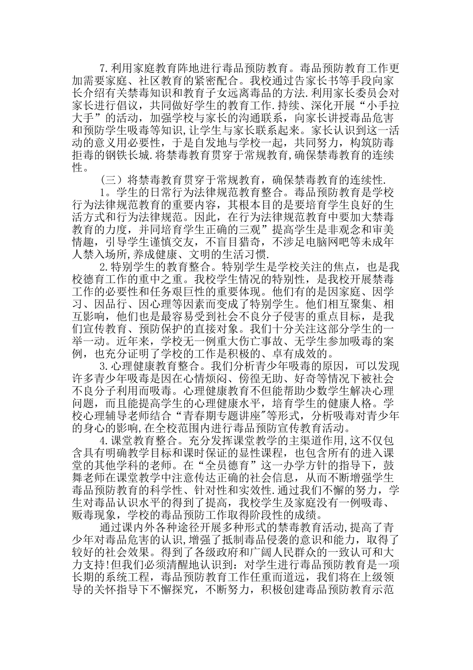 禁毒申报材料_第3页