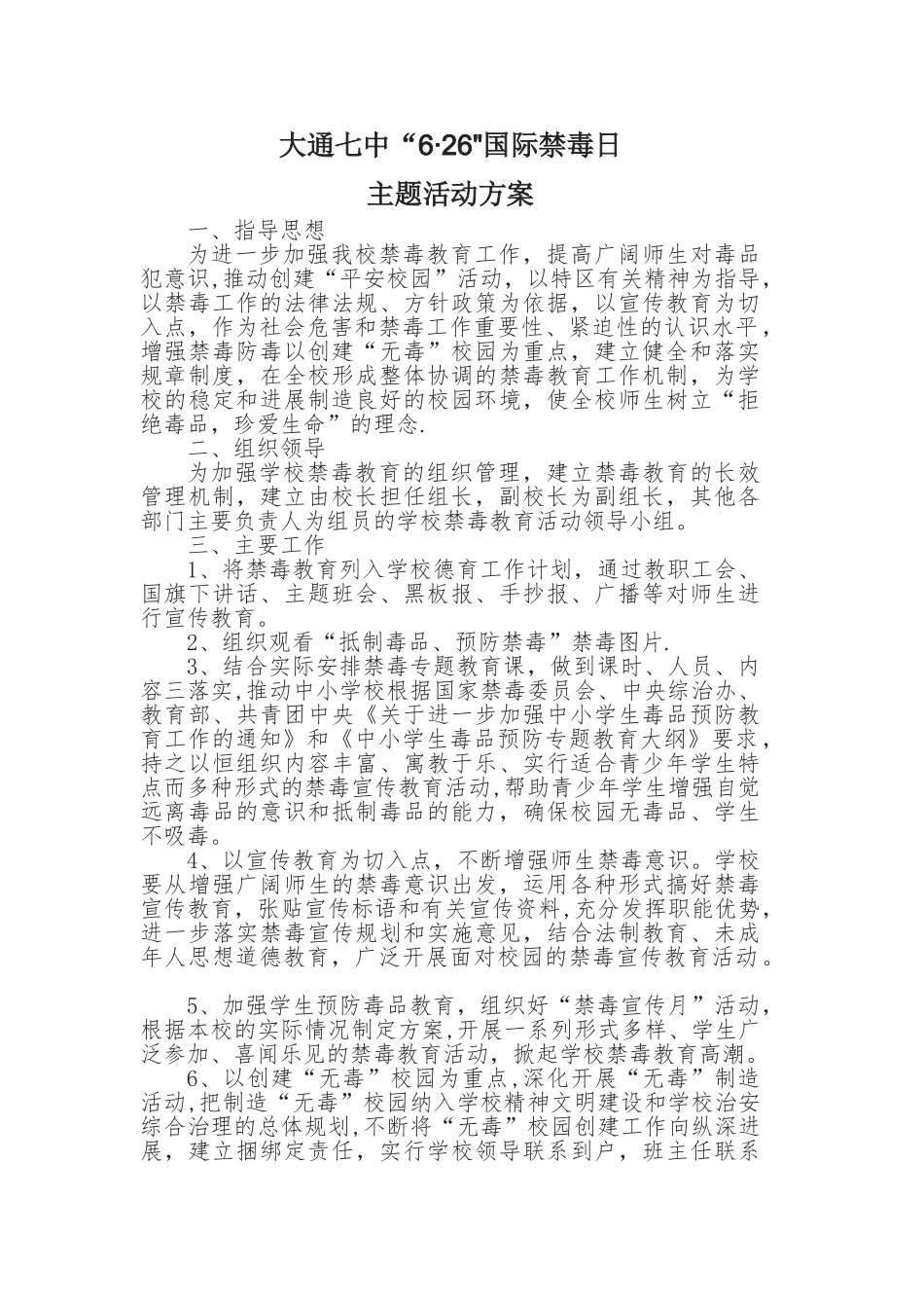 禁毒活动方案_第1页