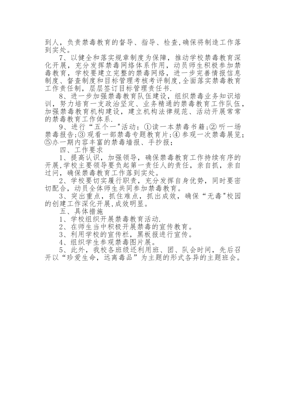 禁毒活动方案_第2页