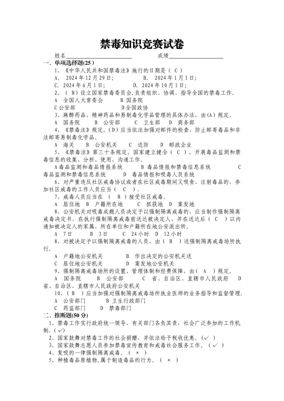 禁毒知识大赛试题及答案_第1页