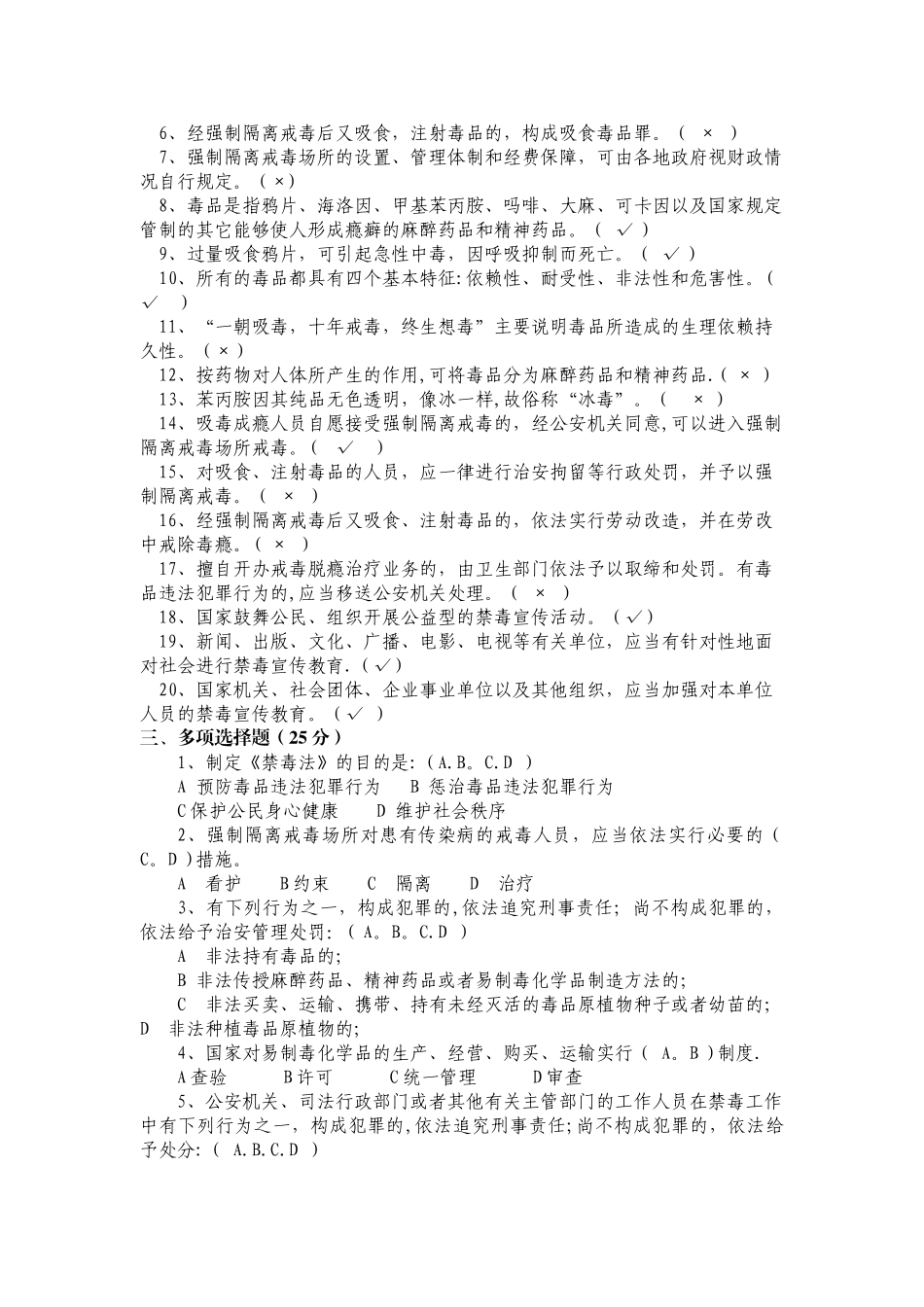 禁毒知识大赛试题及答案_第2页