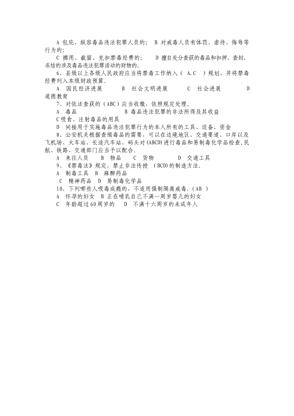 禁毒知识大赛试题及答案_第3页