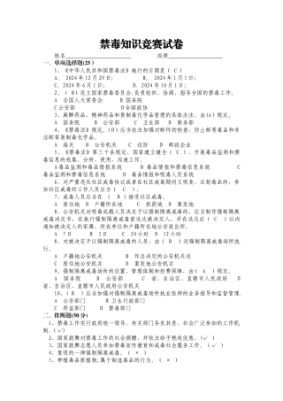 禁毒知识大赛试题及答案