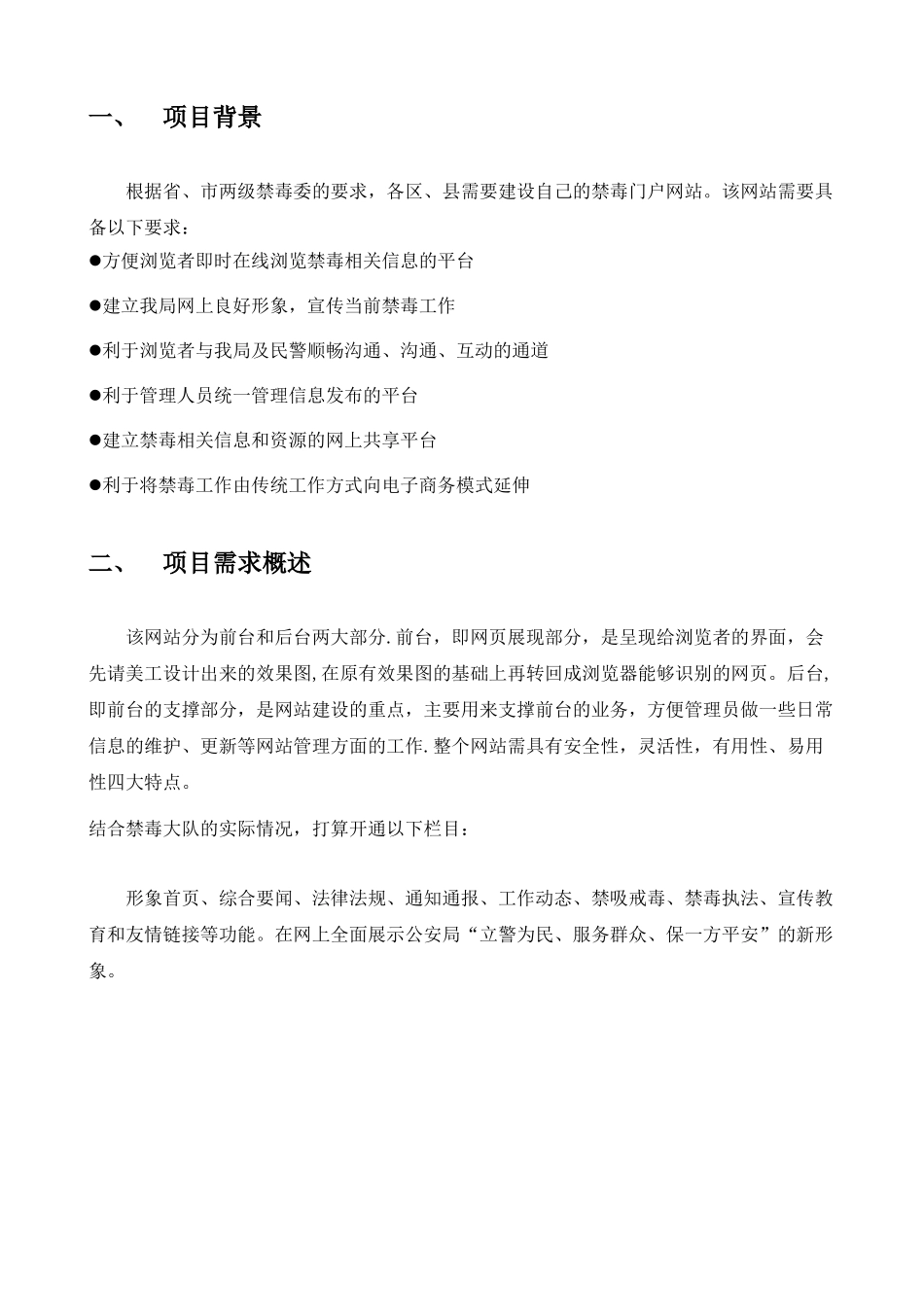 禁毒网网站方案_第2页