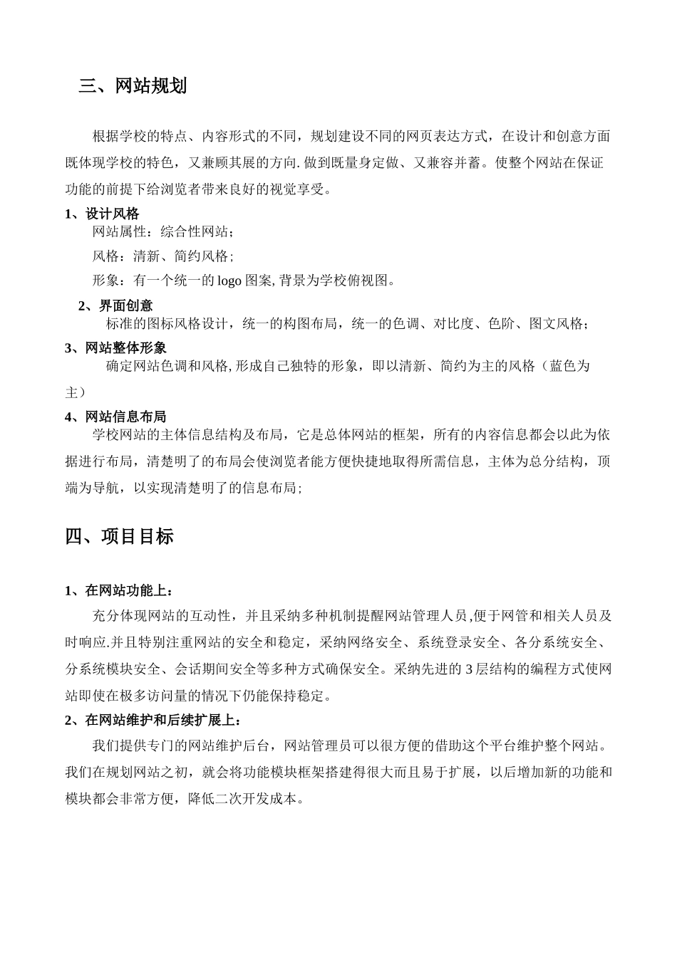 禁毒网网站方案_第3页