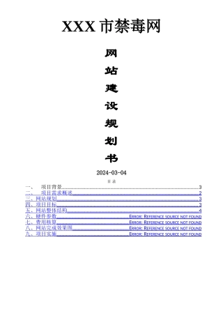 禁毒网网站方案