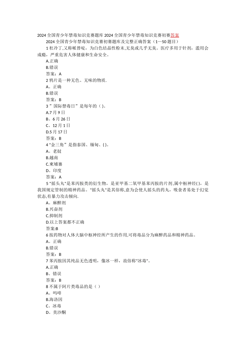 禁毒试题及答案_第1页