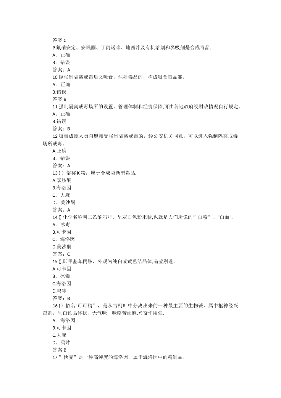 禁毒试题及答案_第2页