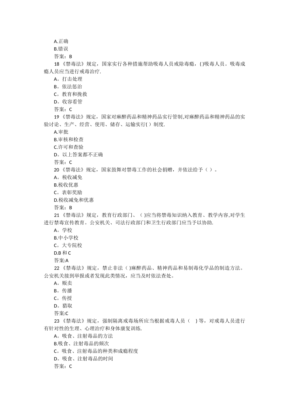 禁毒试题及答案_第3页