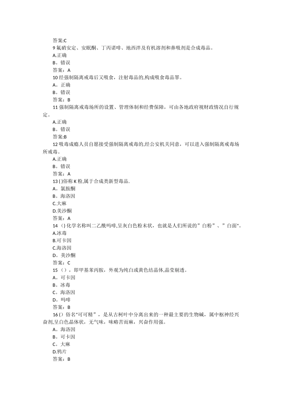 禁毒试题及答案02410_第2页