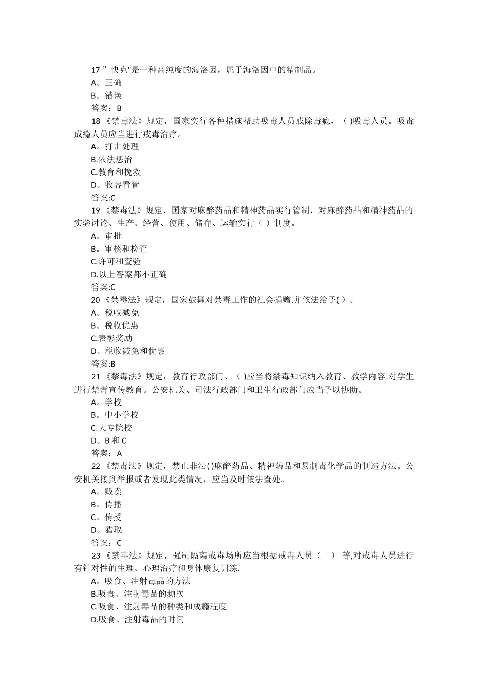禁毒试题及答案02410_第3页