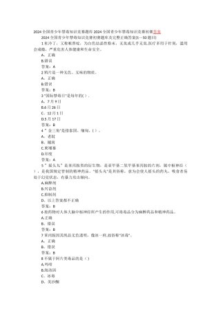 禁毒试题及答案02410
