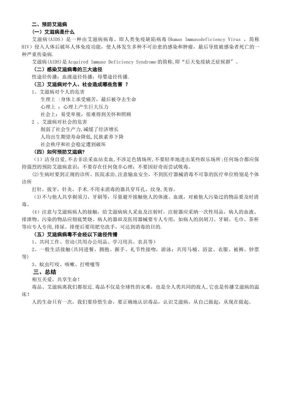 禁毒防艾主题班会教案_第2页