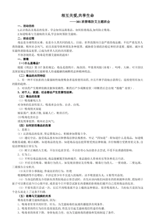 禁毒防艾主题班会教案
