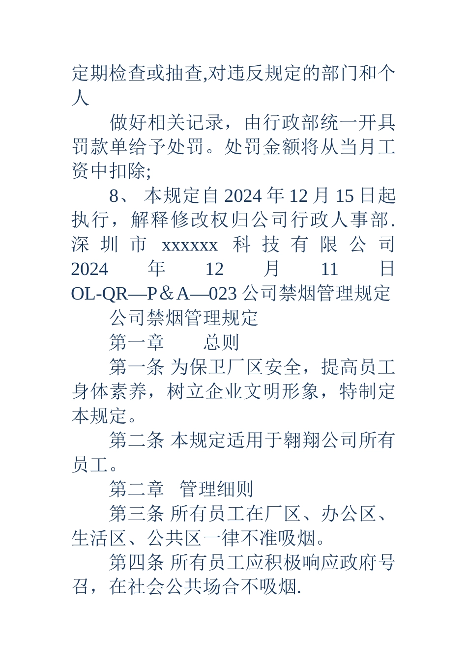 禁烟管理制度-公司禁烟管理制度_第3页