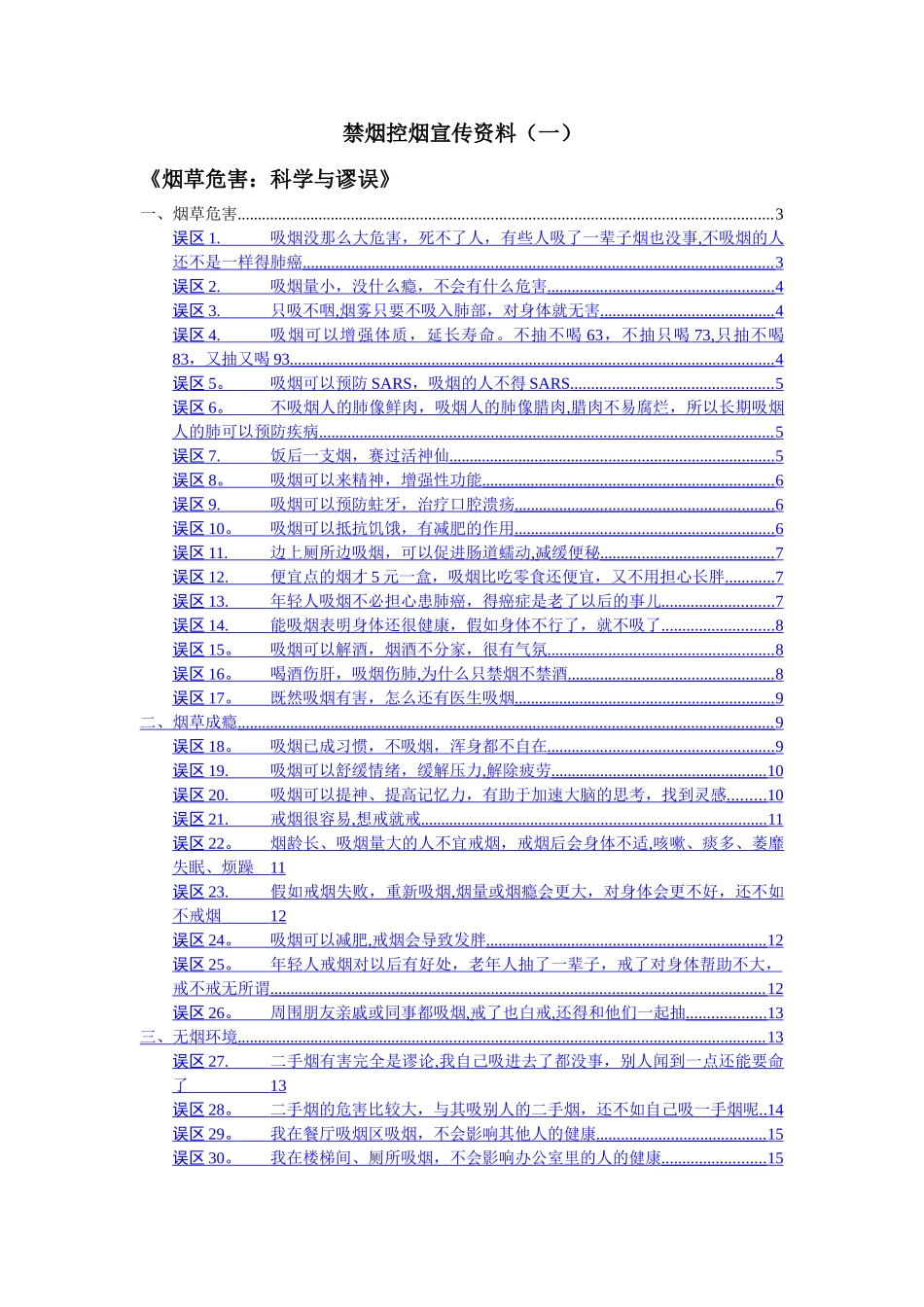 禁烟控烟宣传资料_第1页
