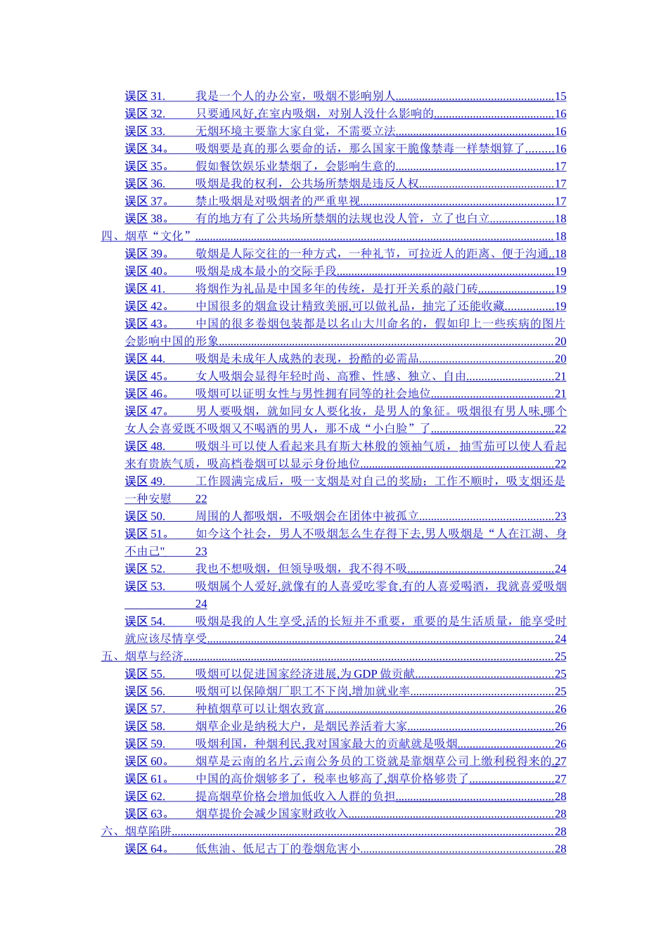 禁烟控烟宣传资料_第2页