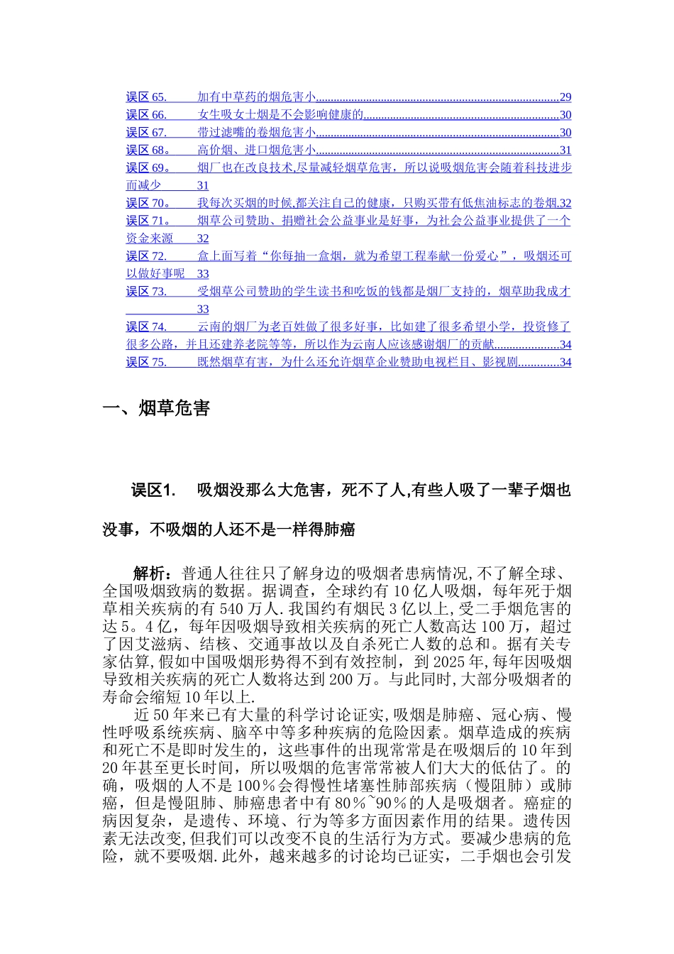 禁烟控烟宣传资料_第3页