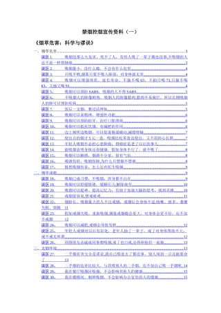 禁烟控烟宣传资料