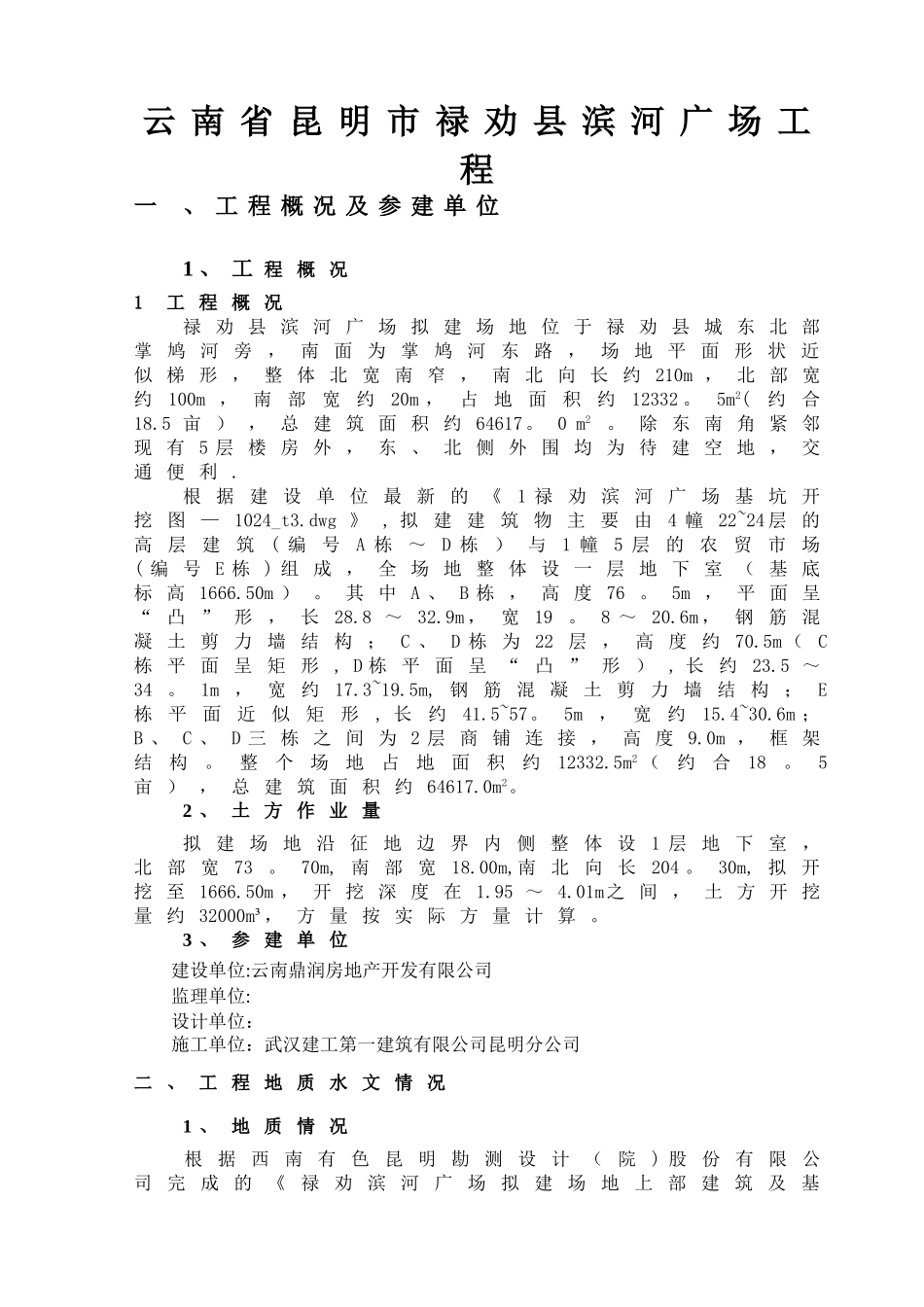 禄劝土方专项施工方案[1]_第2页