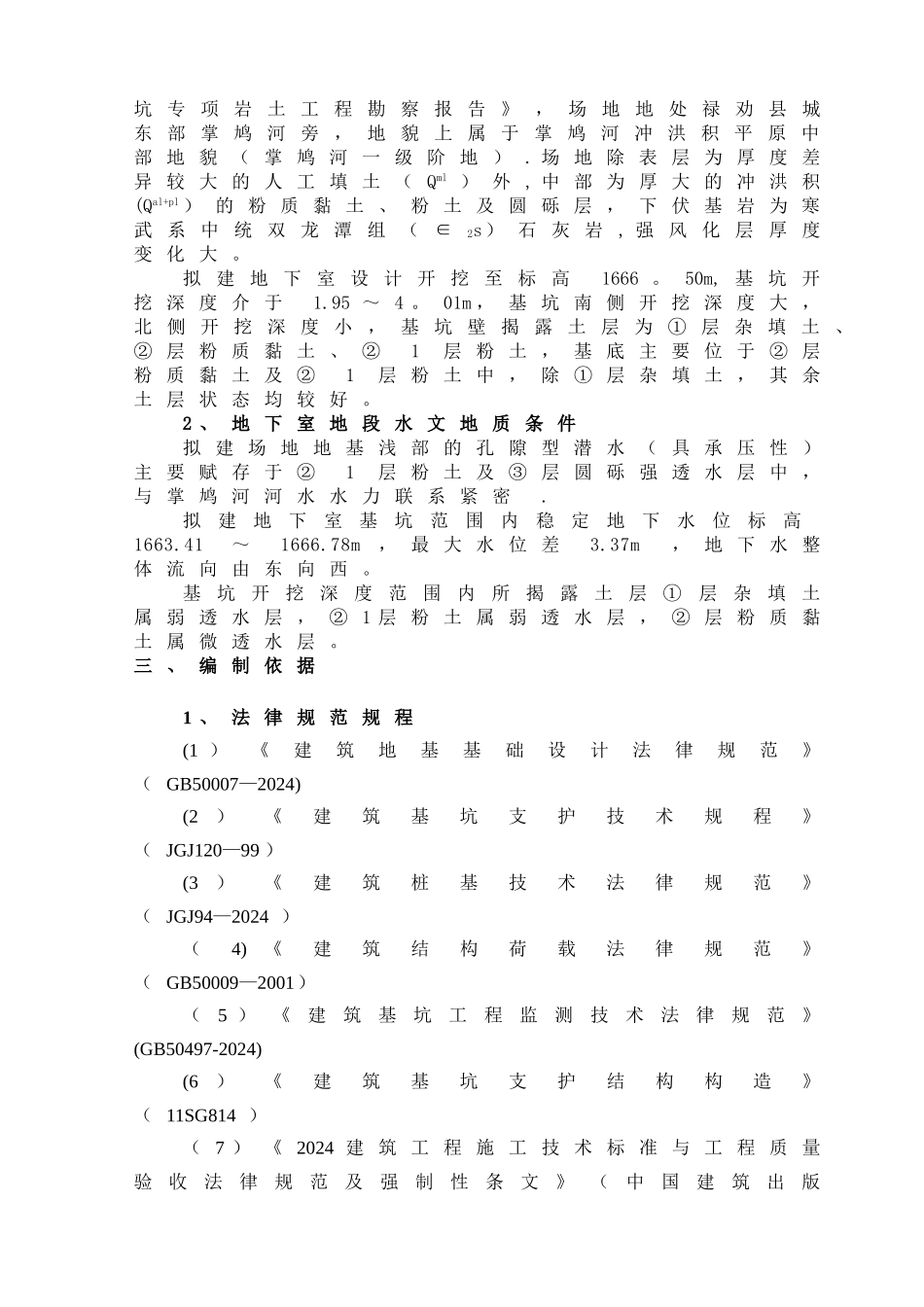 禄劝土方专项施工方案[1]_第3页