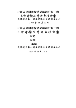 禄劝土方专项施工方案[1]