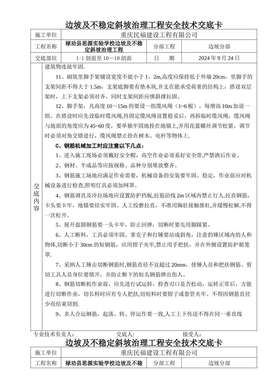禄劝思源实验学校边坡安全交底_第3页