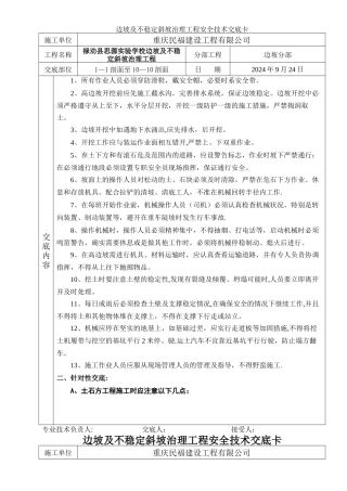 禄劝思源实验学校边坡安全交底