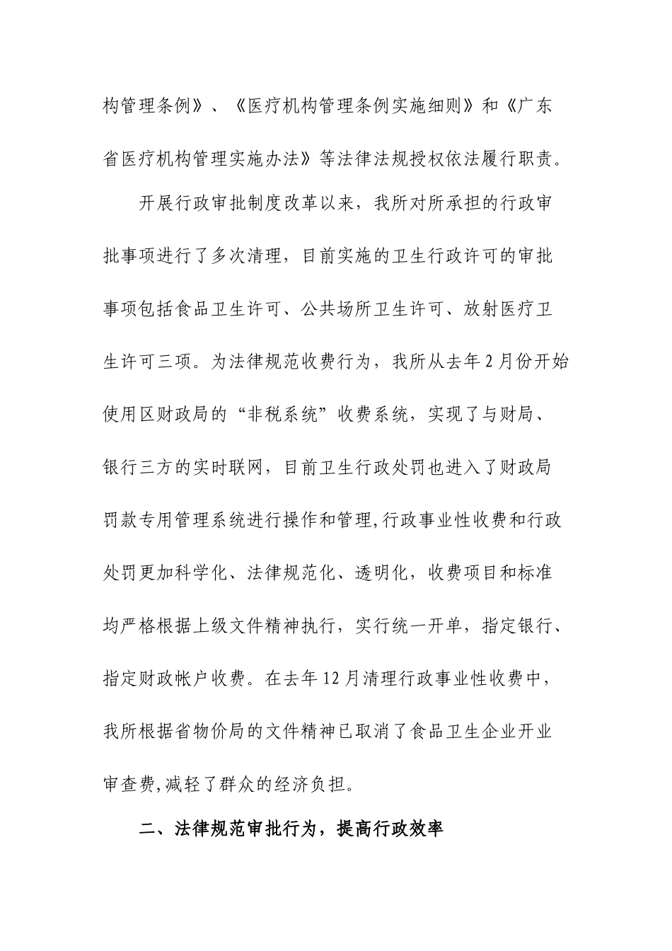 禅城区卫生监督所开展行政审批制度改革工作情况汇报_第2页