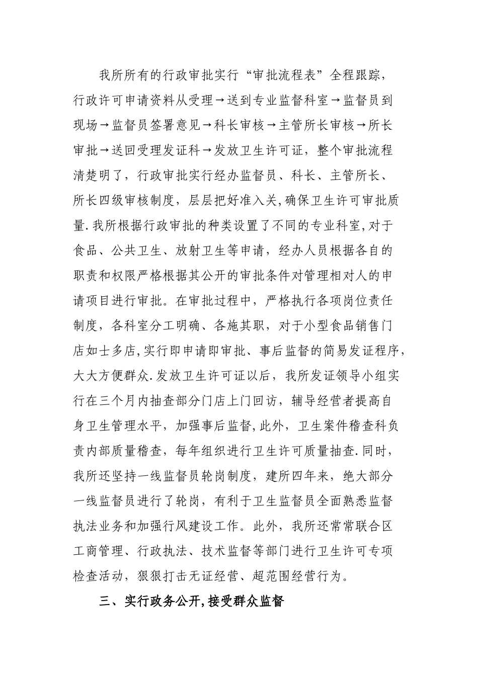 禅城区卫生监督所开展行政审批制度改革工作情况汇报_第3页