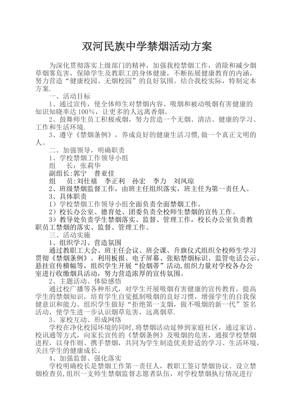 禁烟活动方案_第1页