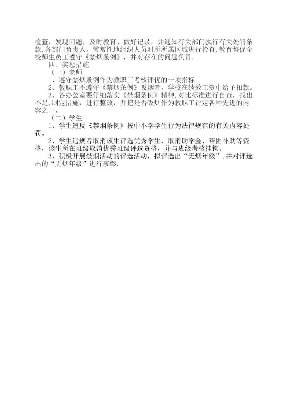 禁烟活动方案_第2页